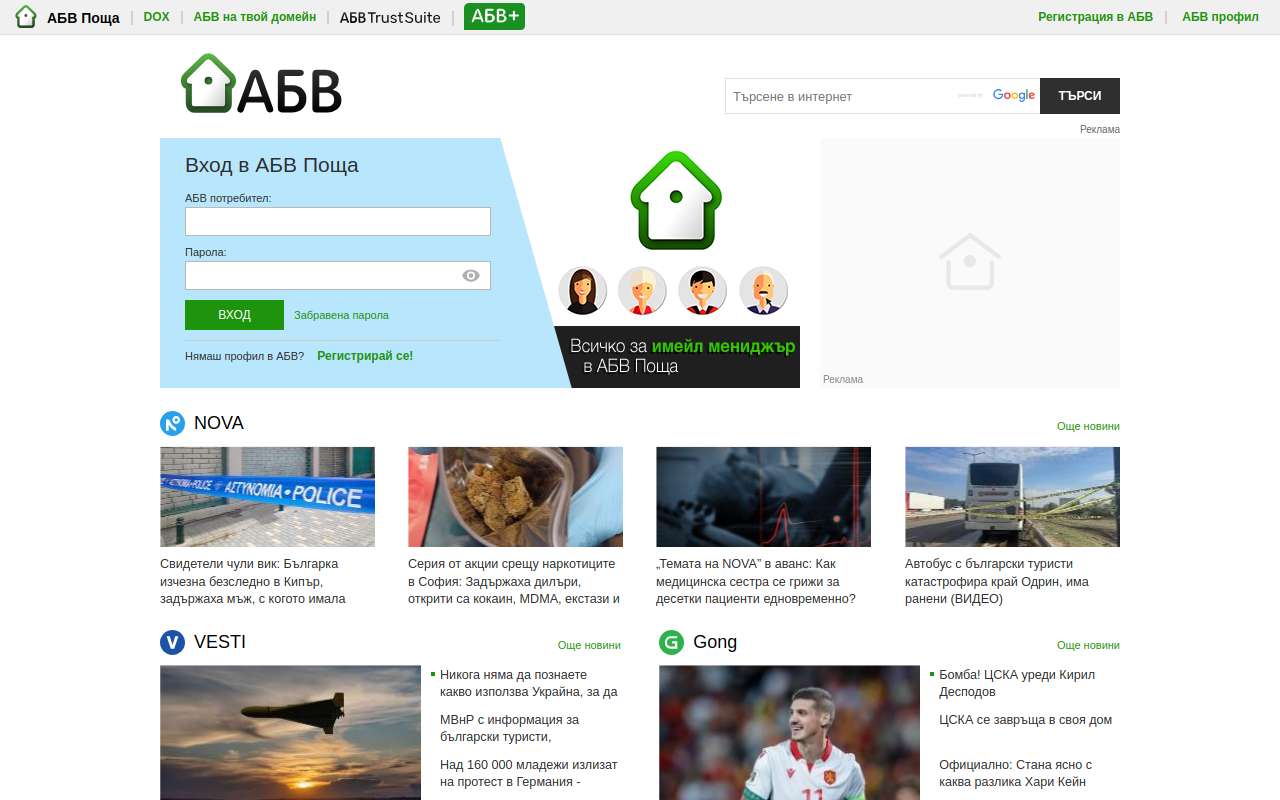 The ABV.bg home page, as my checks saw it