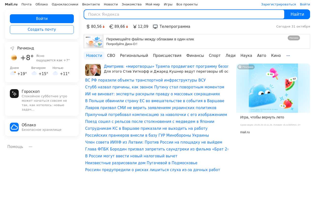 The Mail.ru home page, as my checks saw it