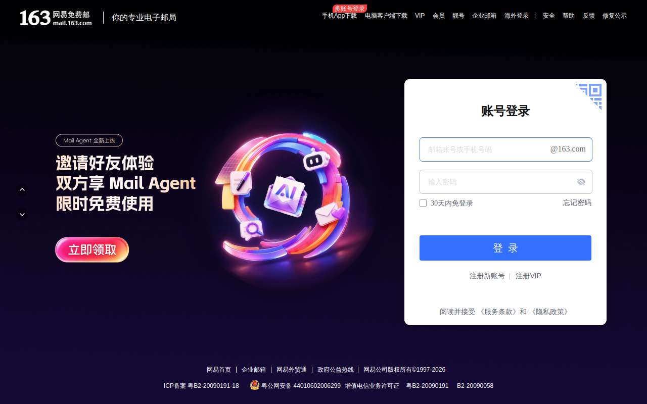 The NetEase Mail (163.com) home page, as my checks saw it